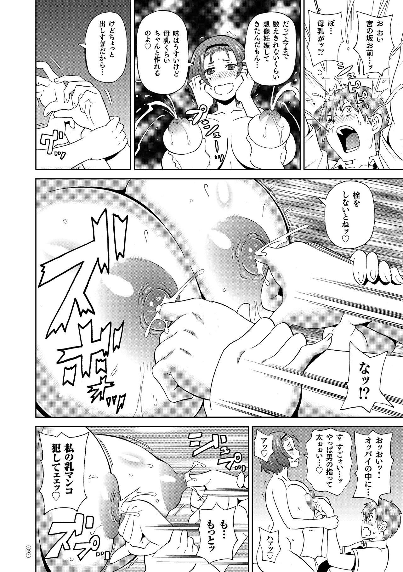 Monzetsu Freestyle - Page 93