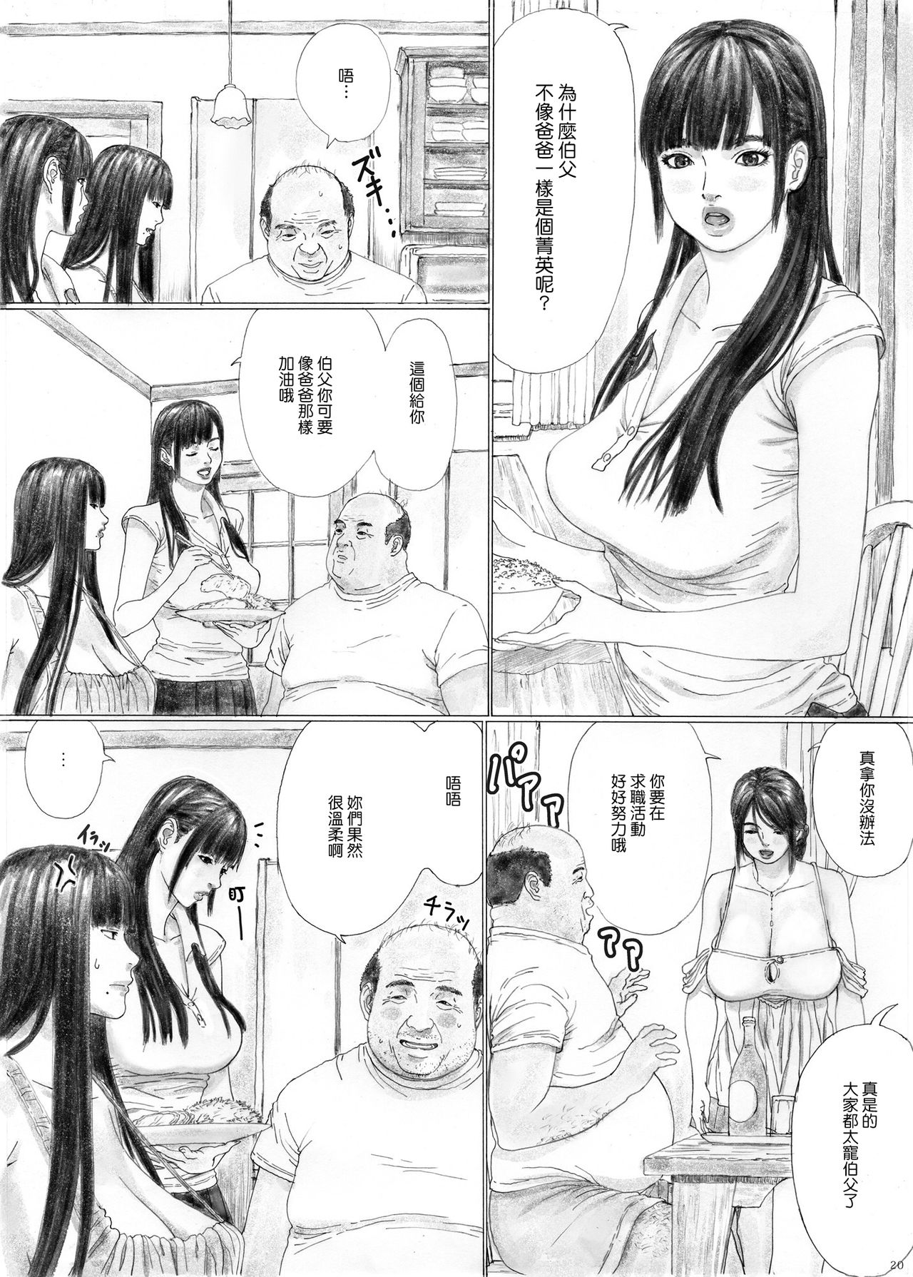 Inyoku no Sumika 1 - Page 19