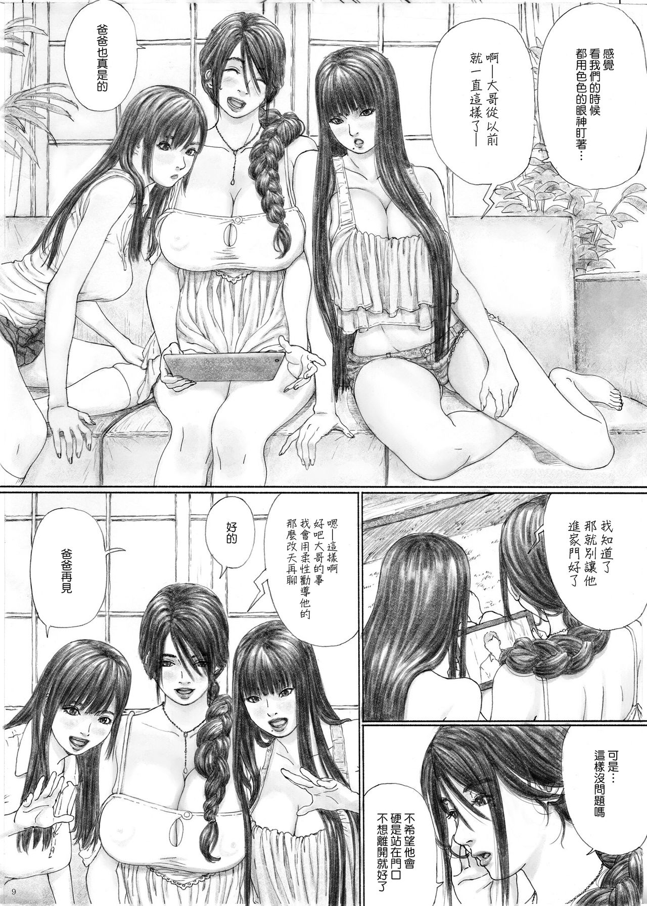 Inyoku no Sumika 1 - Page 8