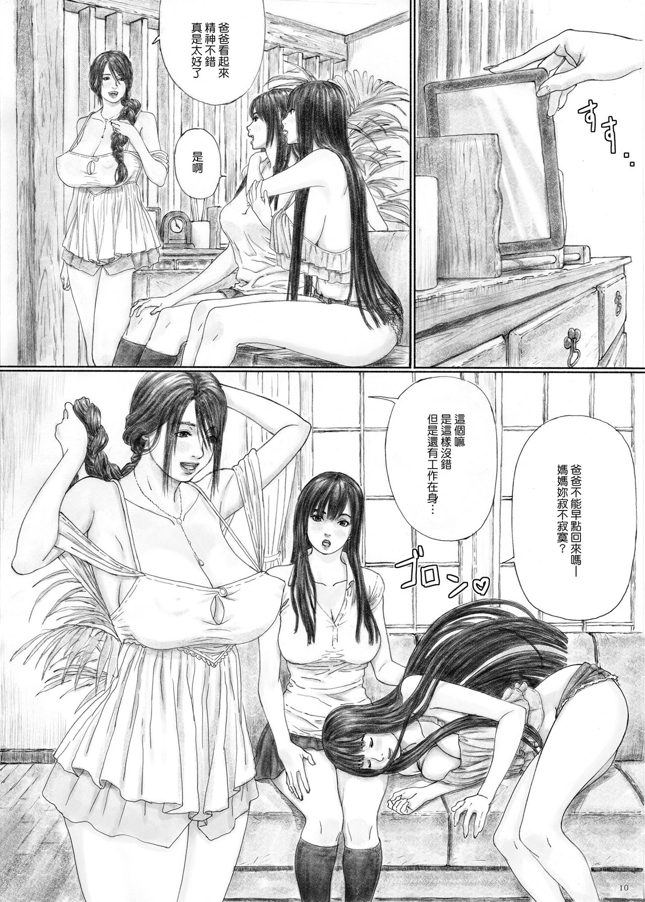 Inyoku no Sumika 1 - Page 9