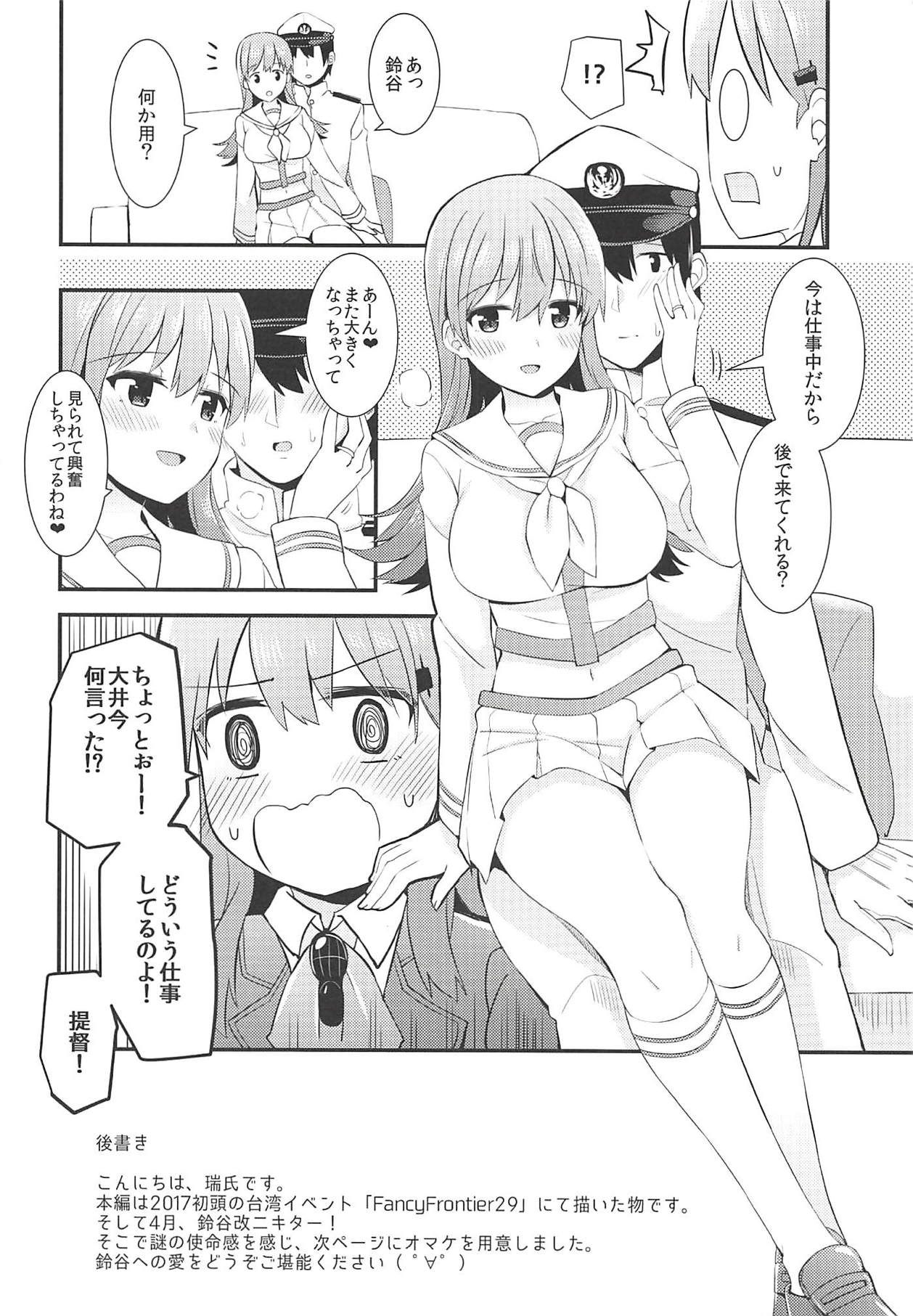 Suzuya o Motto Homete Ageyou - Page 25