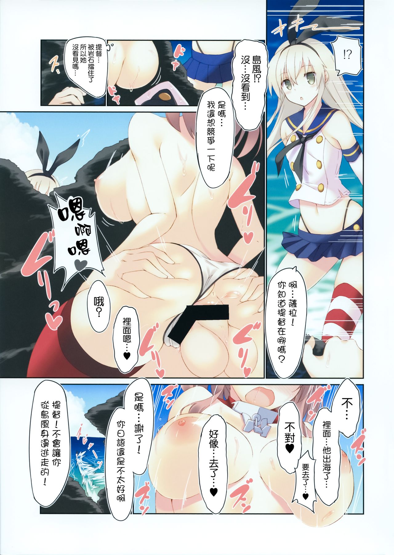 Sara to Umi Ecchi - Page 10