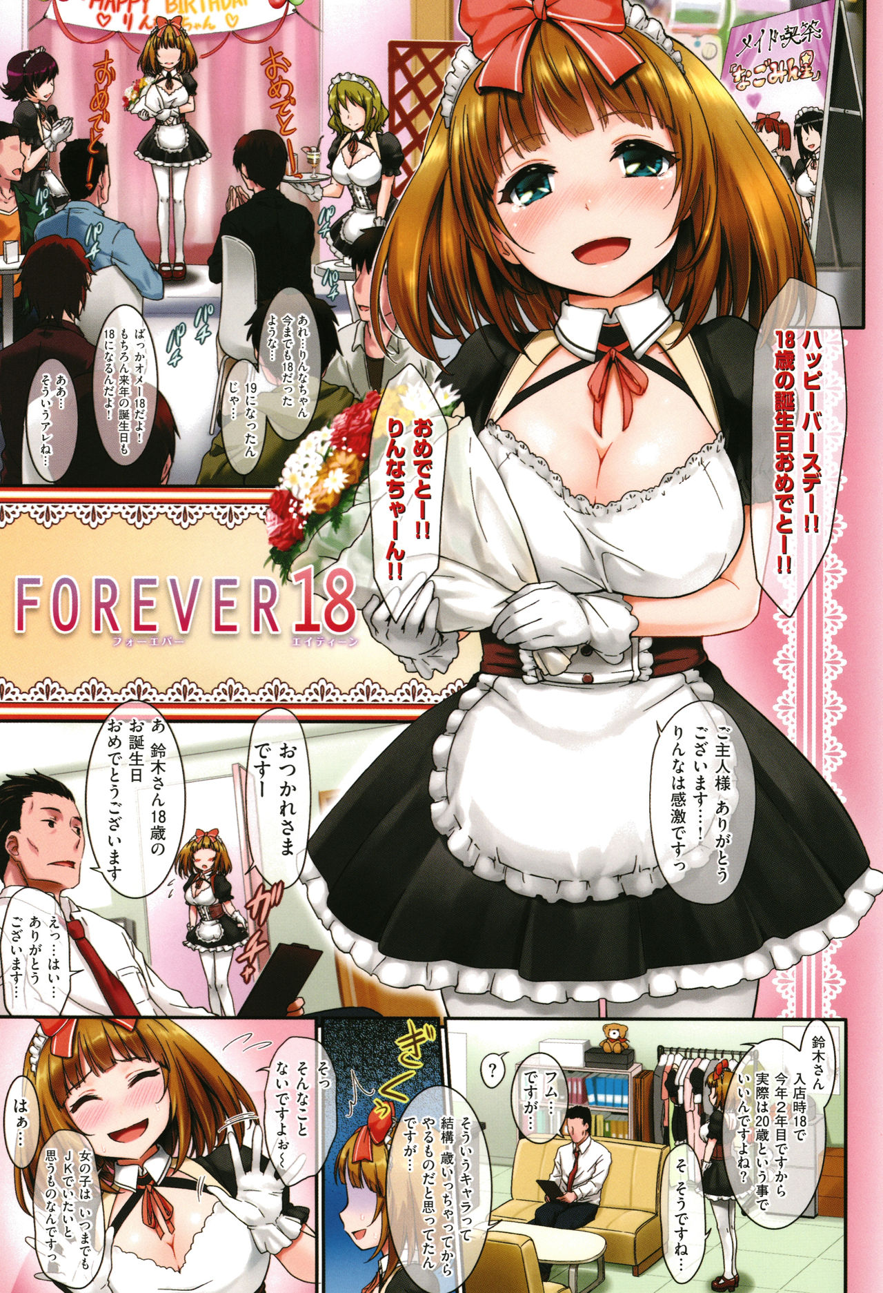 Passion Girls!! - Page 24