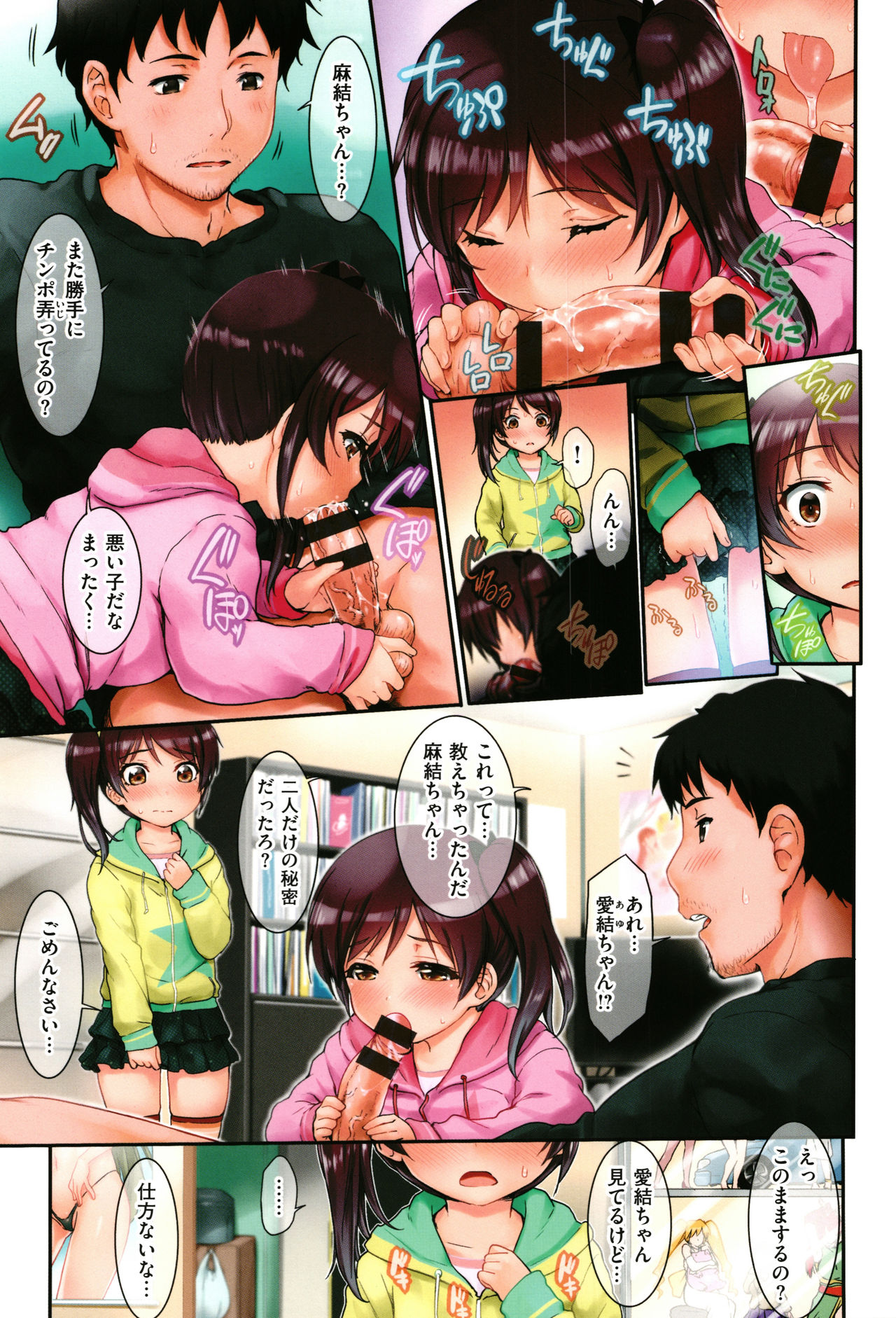 Passion Girls!! - Page 86