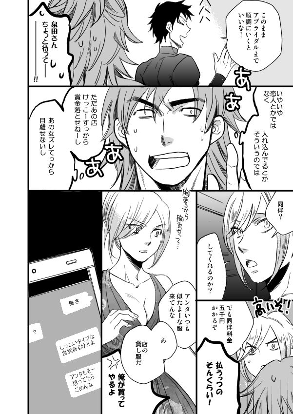 銅橋×青八木女体化まんが - Page 10