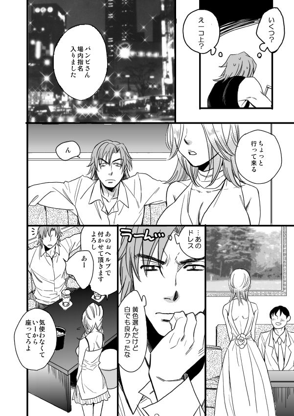 銅橋×青八木女体化まんが - Page 12