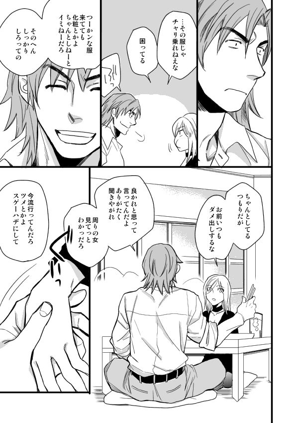 銅橋×青八木女体化まんが - Page 15