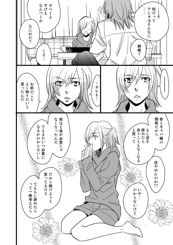 銅橋×青八木女体化まんが - Page 32