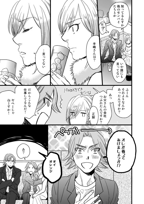 銅橋×青八木女体化まんが - Page 39