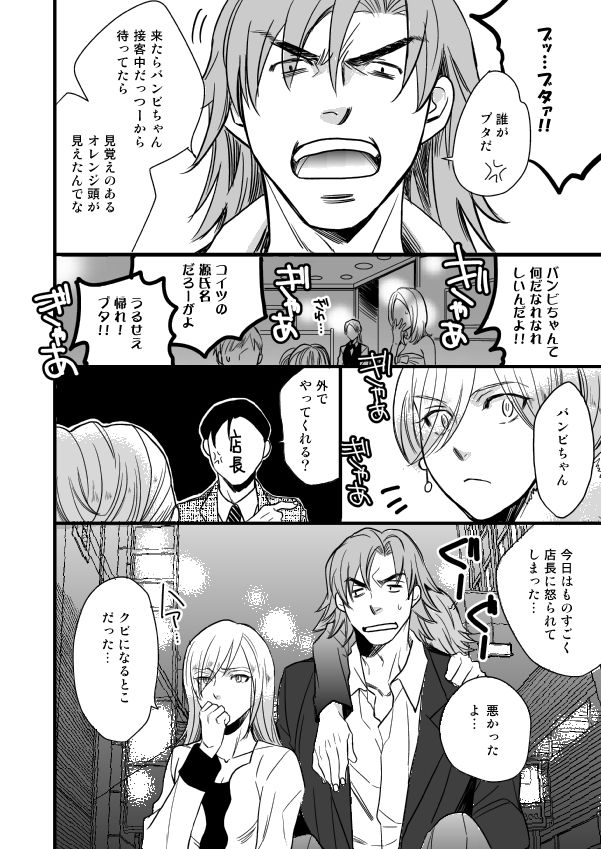 銅橋×青八木女体化まんが - Page 40