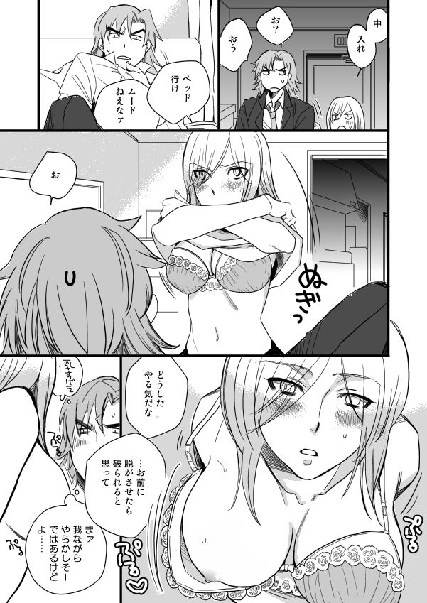 銅橋×青八木女体化まんが - Page 55