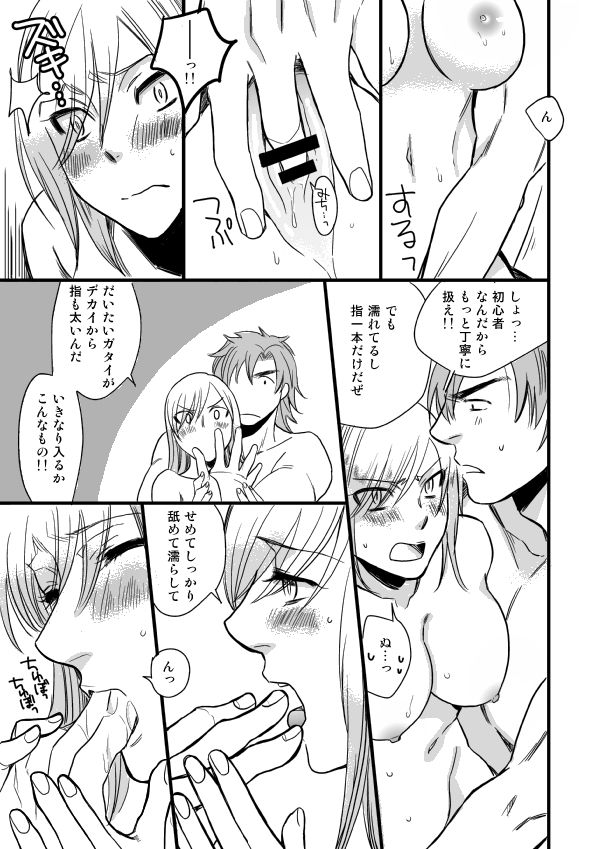 銅橋×青八木女体化まんが - Page 61