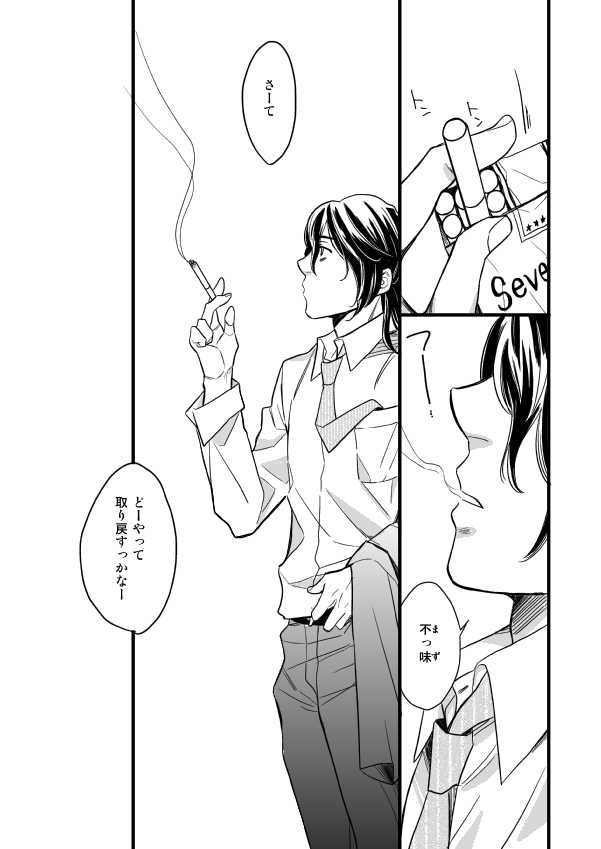 銅橋×青八木女体化まんが - Page 79