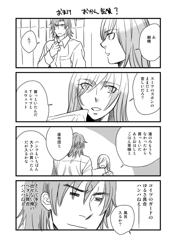 銅橋×青八木女体化まんが - Page 80