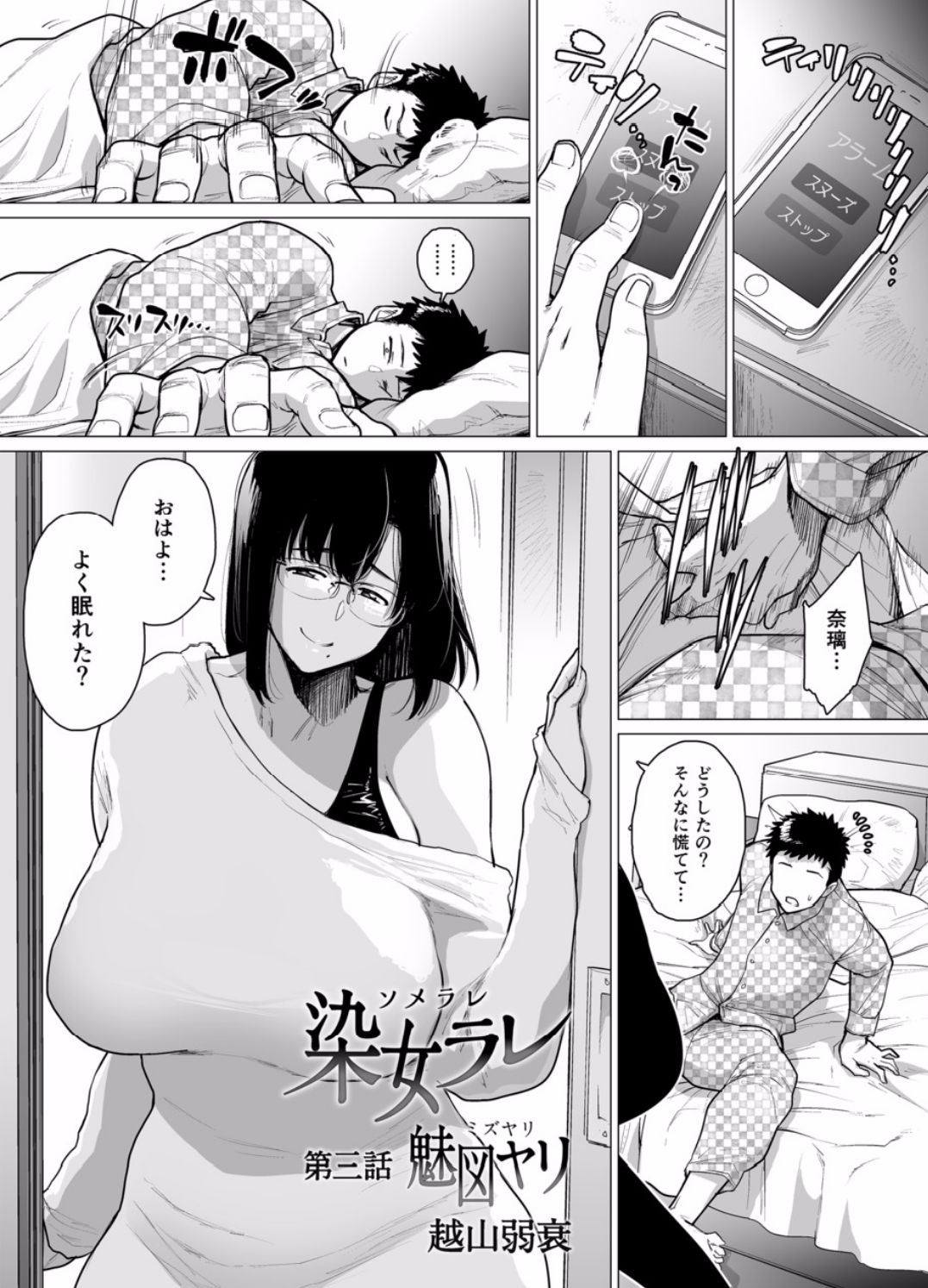 Somerare - Mizu Yari 1-3 - Page 41