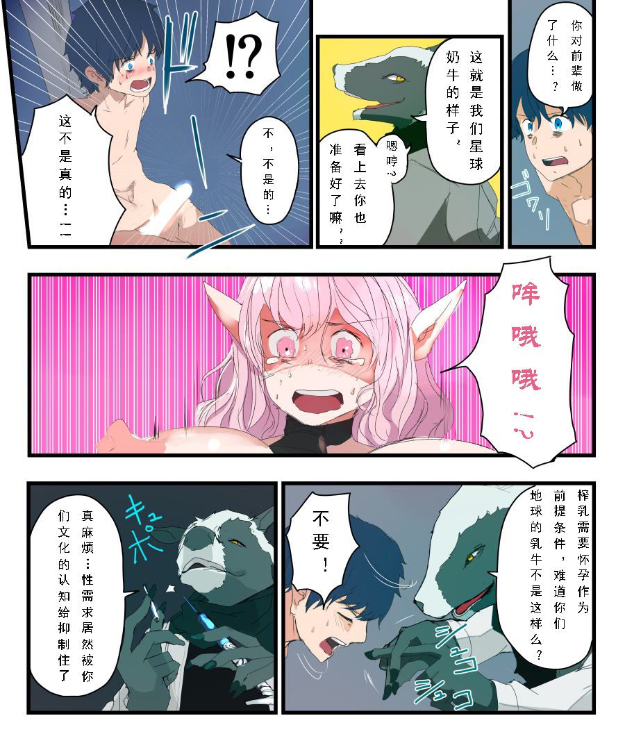 Kyuukyoku no Milk - Page 10