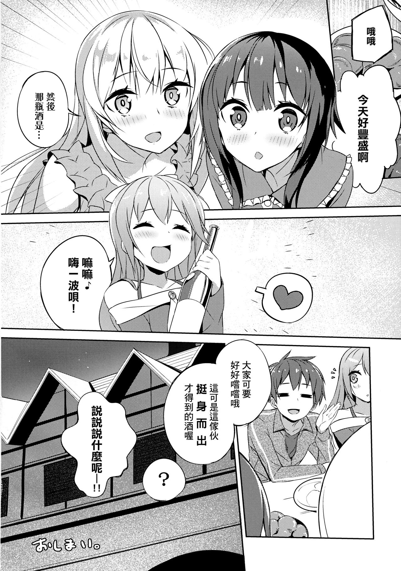 Kono Subarashii Megami-sama to Subarashii Hibi o! - Page 64