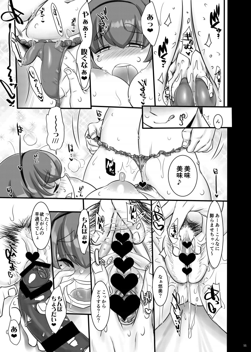 Torofuwa Purin Umajio Jitate - Page 10