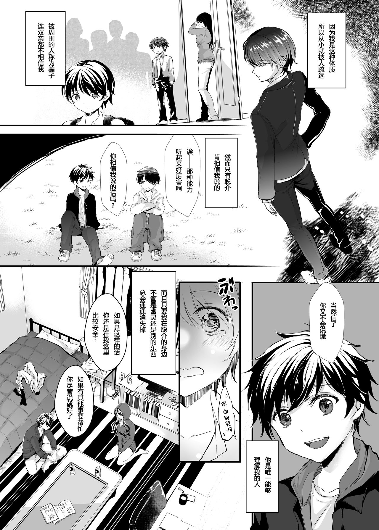 Otsukaresama desu Nyotaika-chan! - Page 10