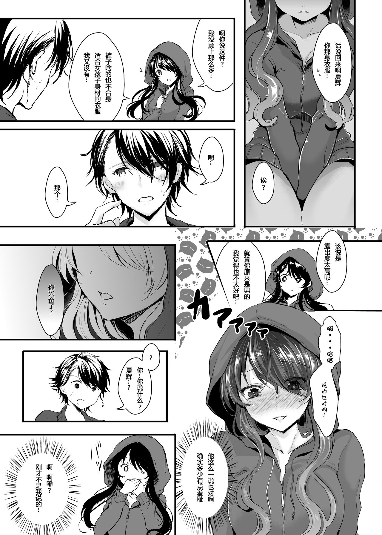 Otsukaresama desu Nyotaika-chan! - Page 11