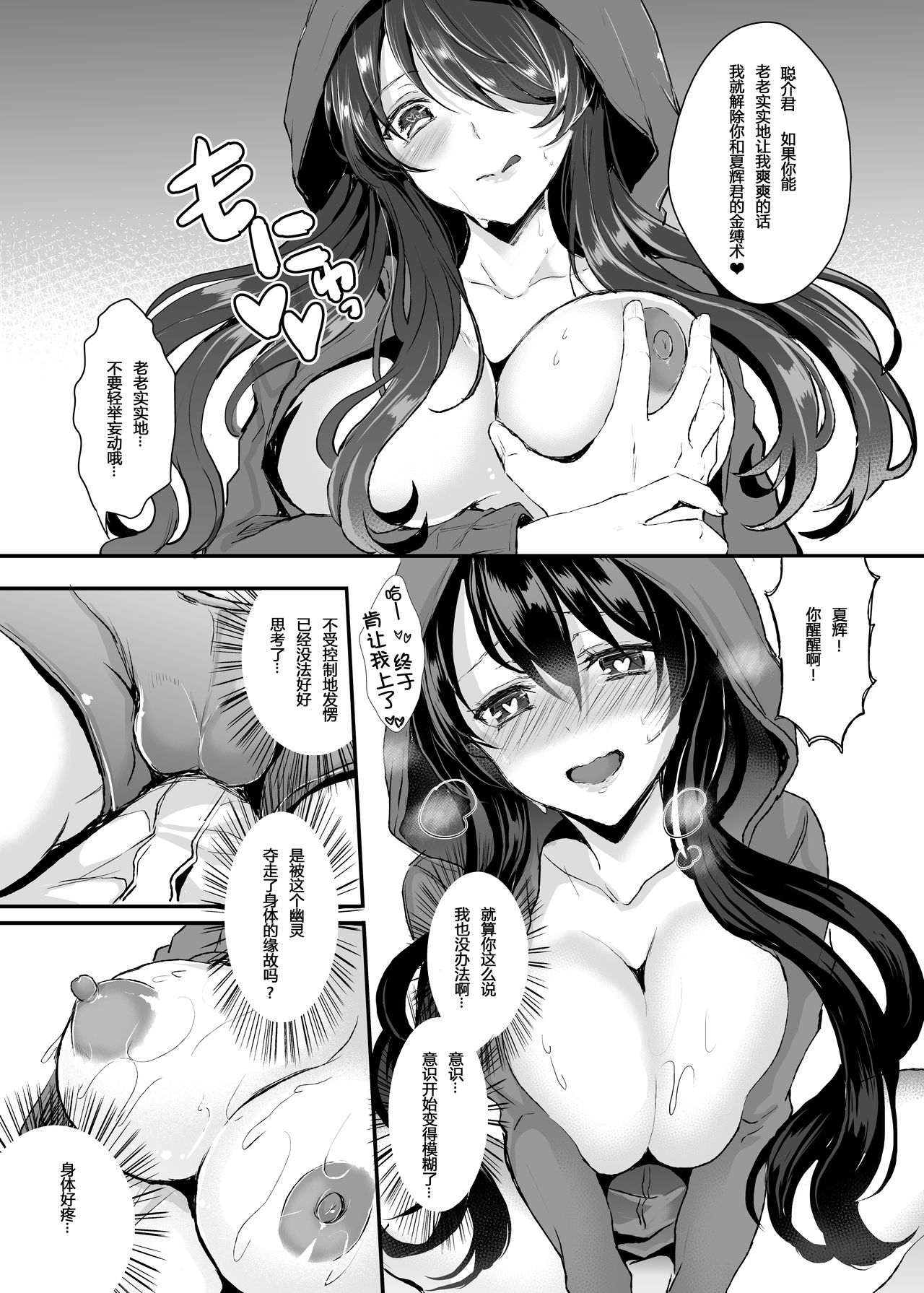 Otsukaresama desu Nyotaika-chan! - Page 15
