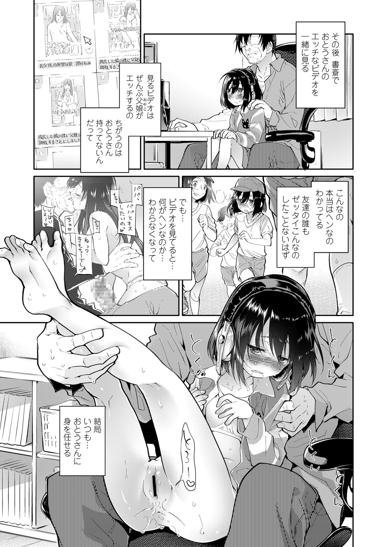 Chichi no Aijin Ch.1-2 - Page 17
