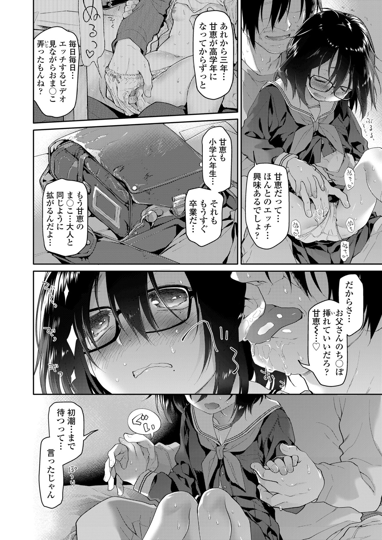 Chichi no Aijin Ch.1-2 - Page 30