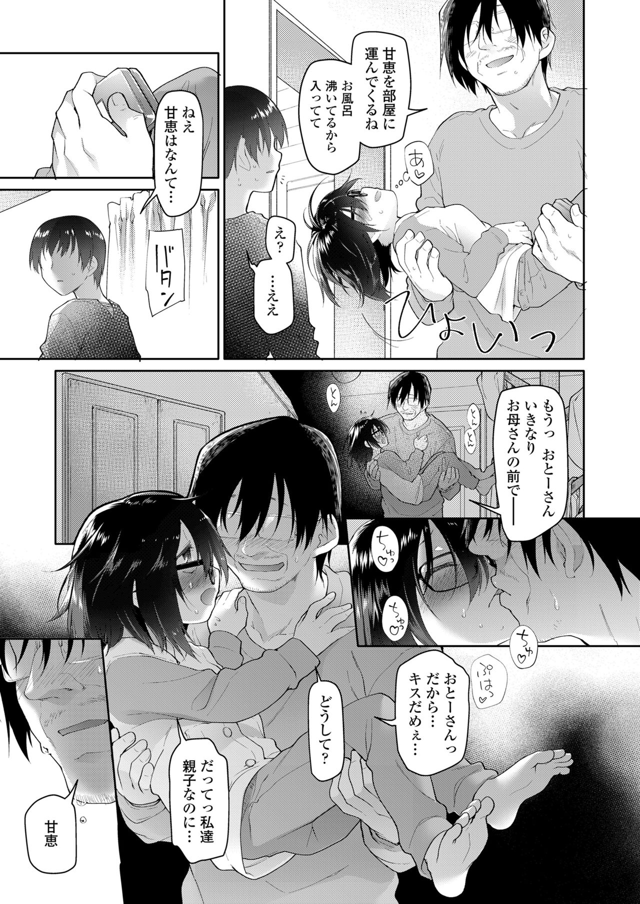 Chichi no Aijin Ch.1-2 - Page 39
