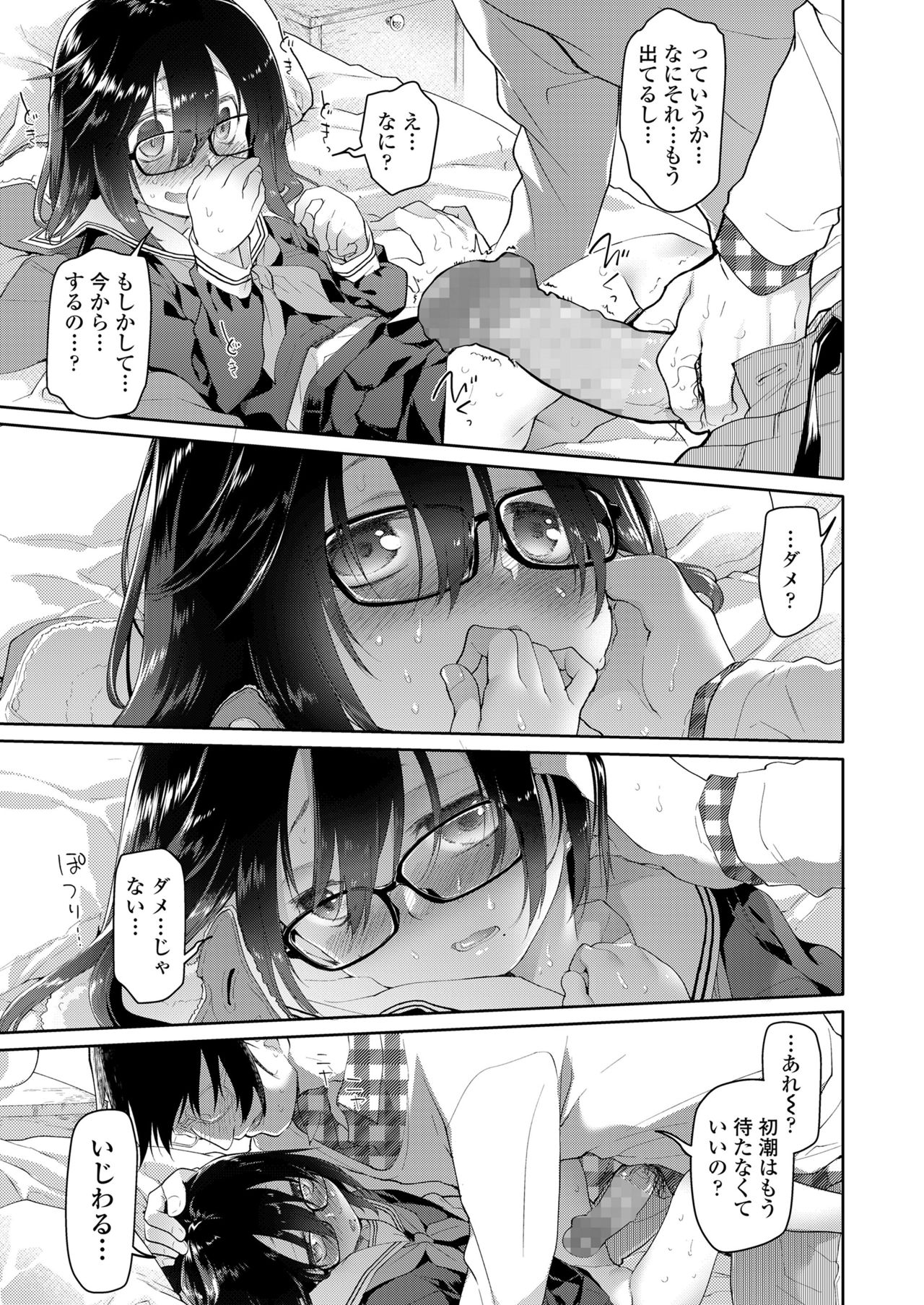 Chichi no Aijin Ch.1-2 - Page 49