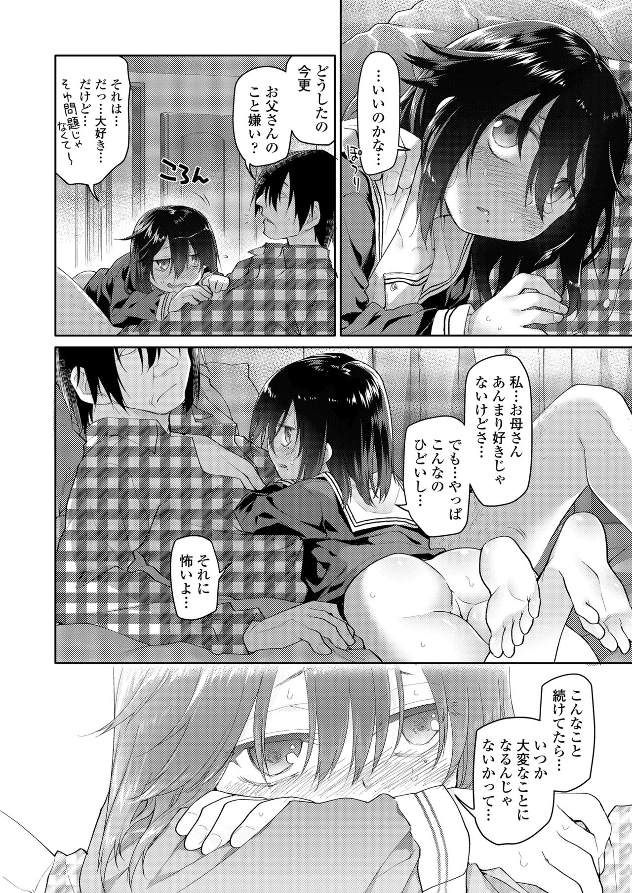Chichi no Aijin Ch.1-2 - Page 60
