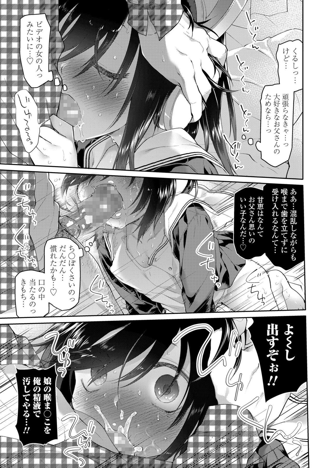 Chichi no Aijin Ch.1-2 - Page 68