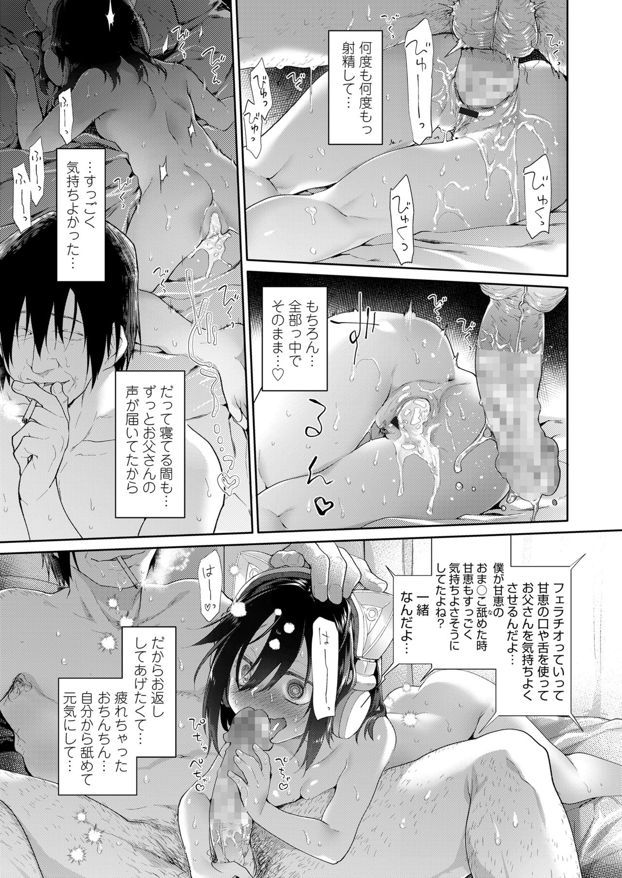 Chichi no Aijin Ch.1-2 - Page 71