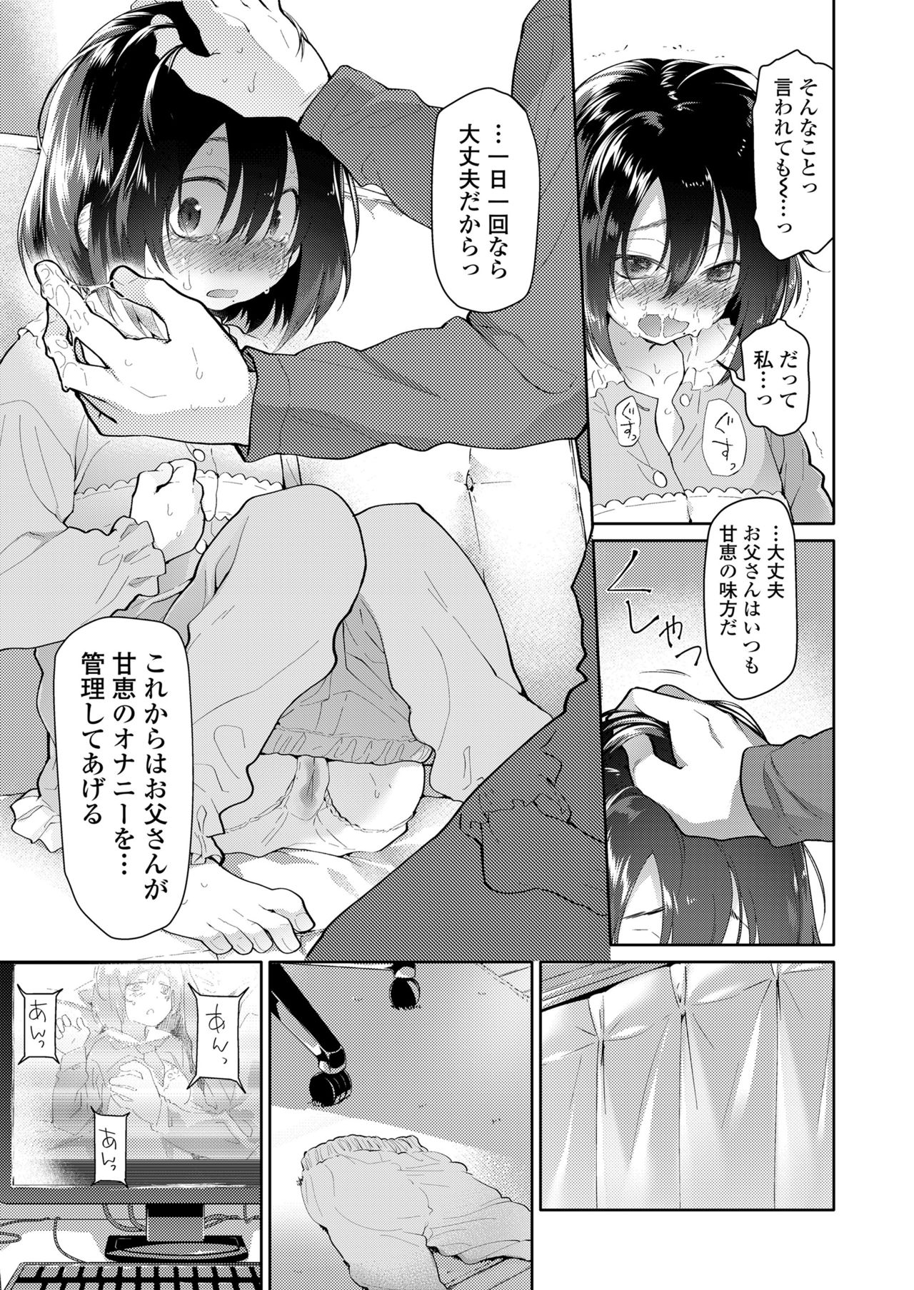Chichi no Aijin Ch.1-2 - Page 9