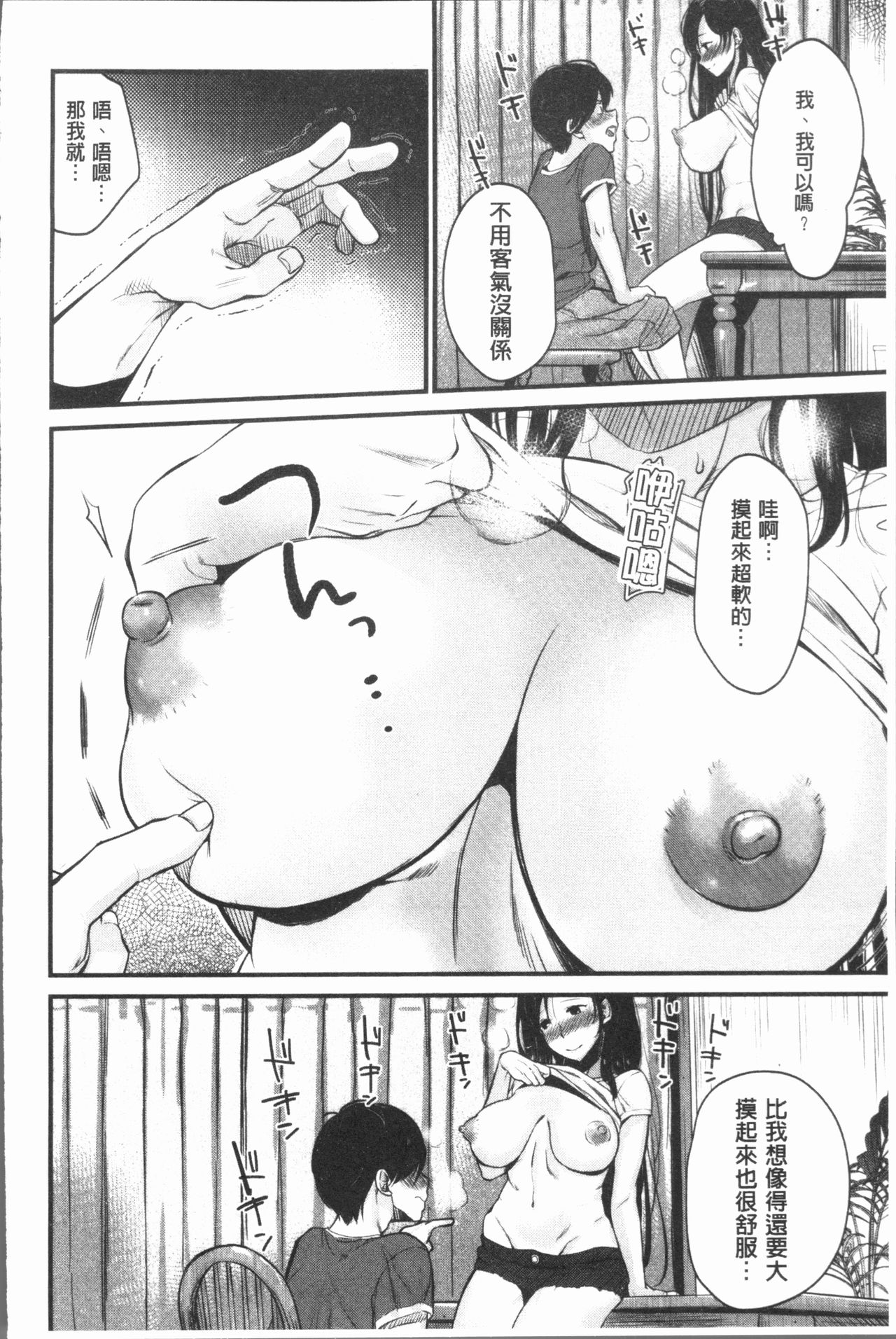 Moteamashi Zuma - Page 162