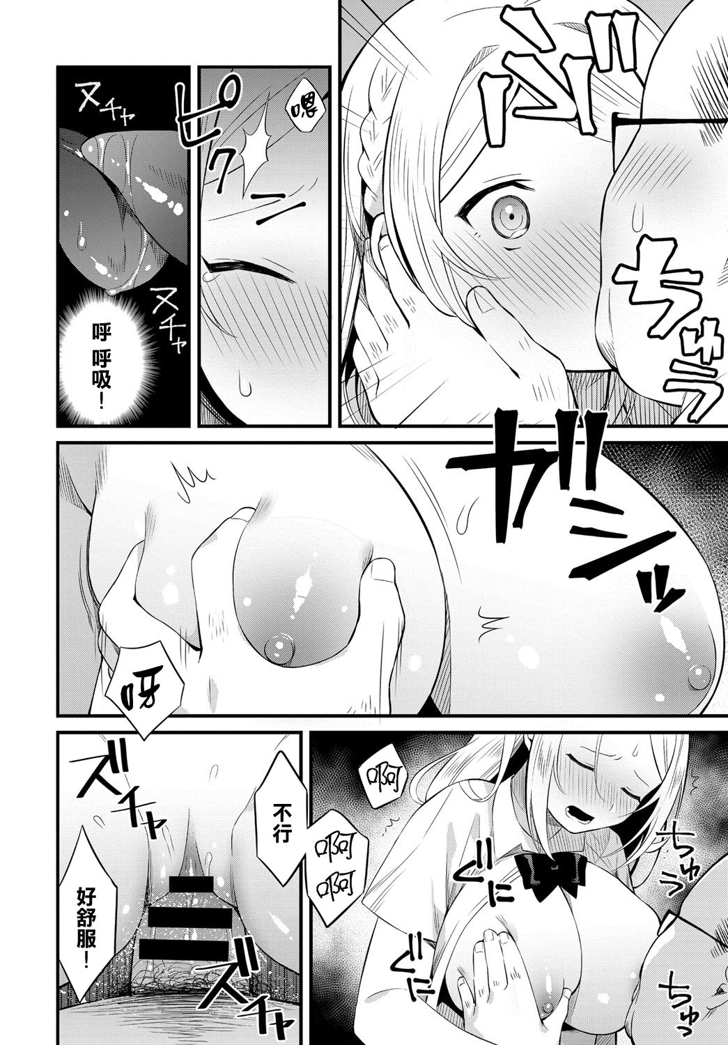Natsu no Asa Ase - Page 12