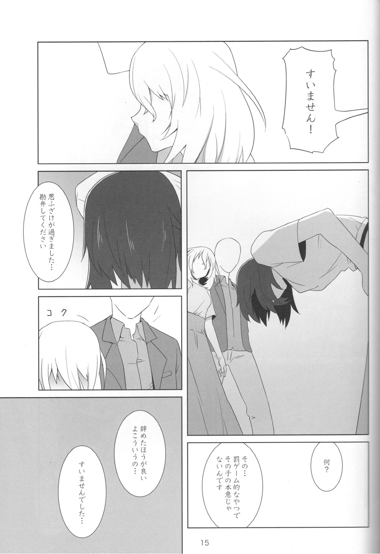 Kimi no Yubi ga Hairanai - Page 13