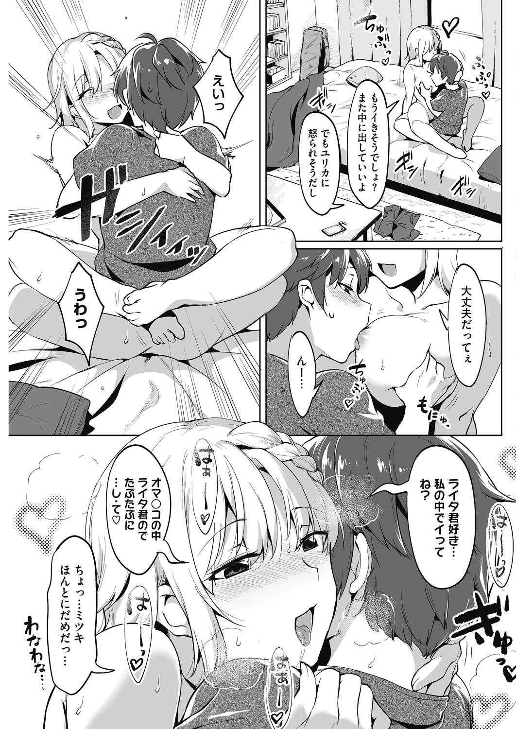 Daitai, Hatsujou Shitemasu. - Page 47
