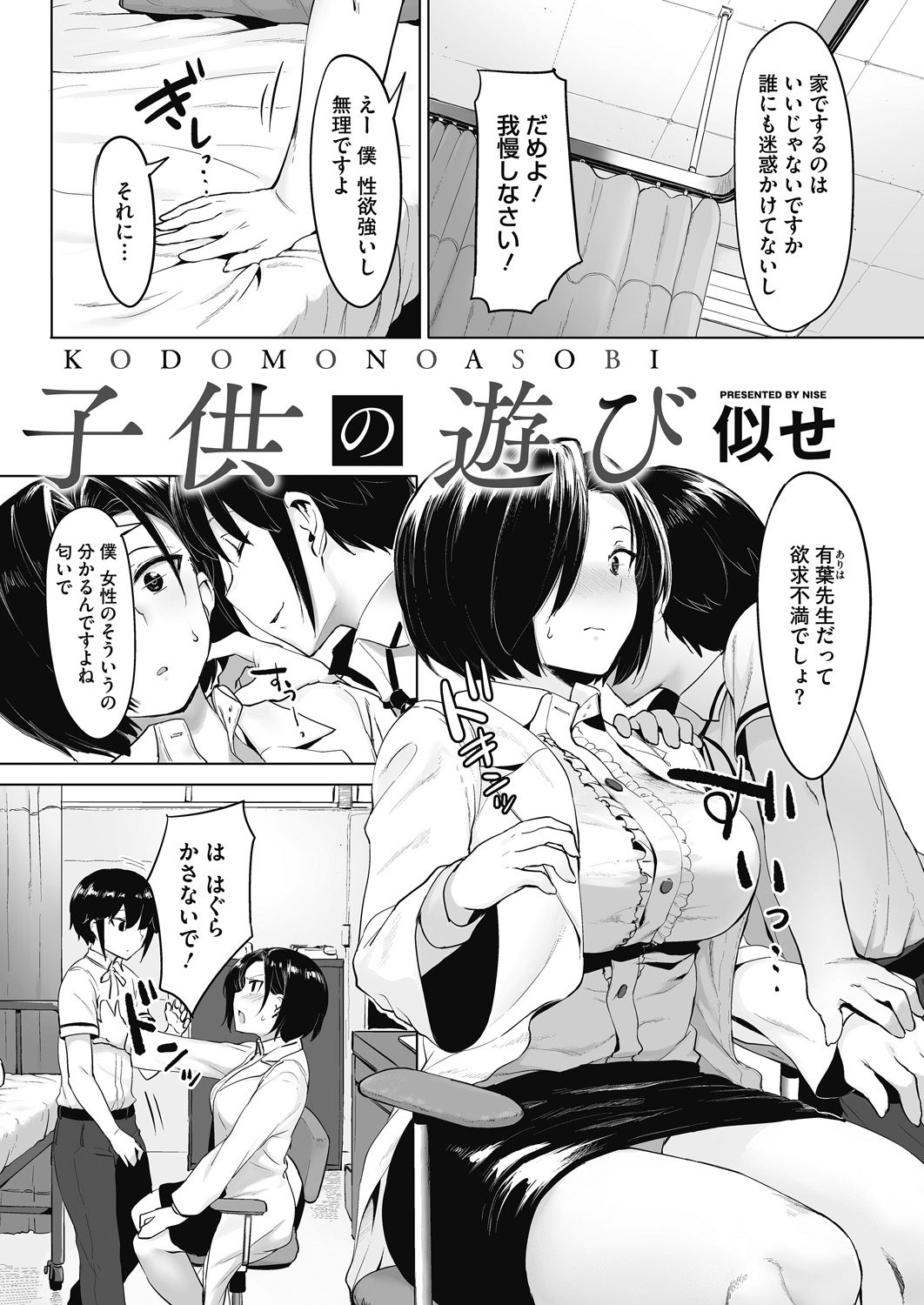 Daitai, Hatsujou Shitemasu. - Page 52