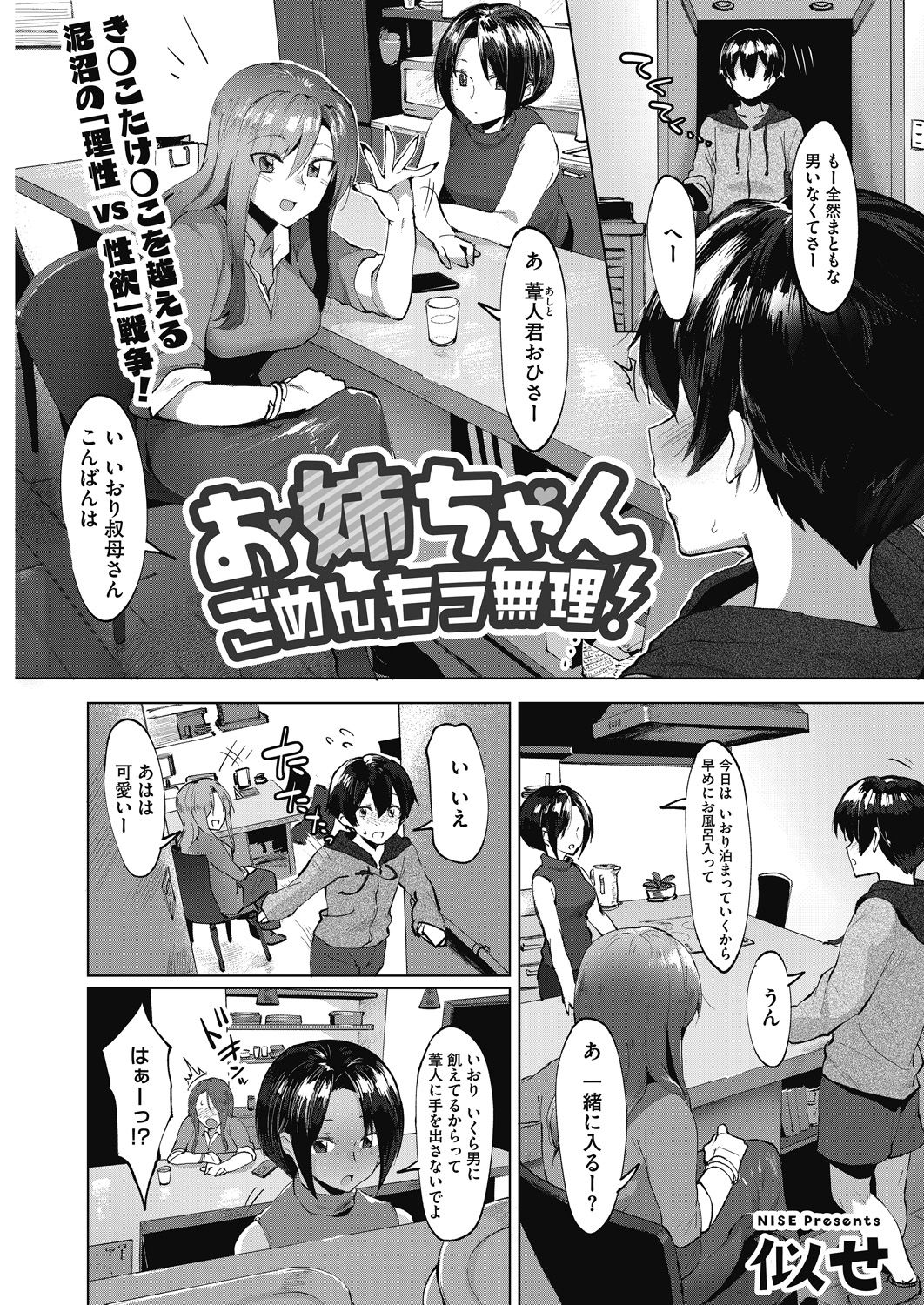 Daitai, Hatsujou Shitemasu. - Page 73