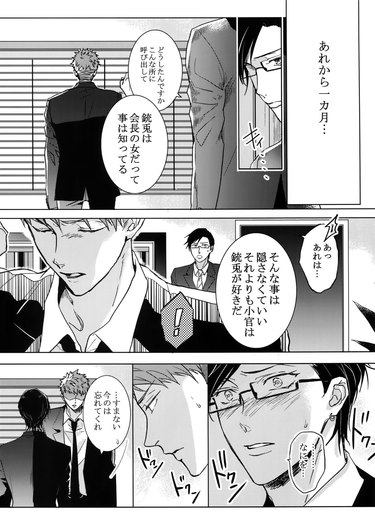Mitchaku! Iruma juu Usagi sennyuu Sousa 24-ji - Page 18