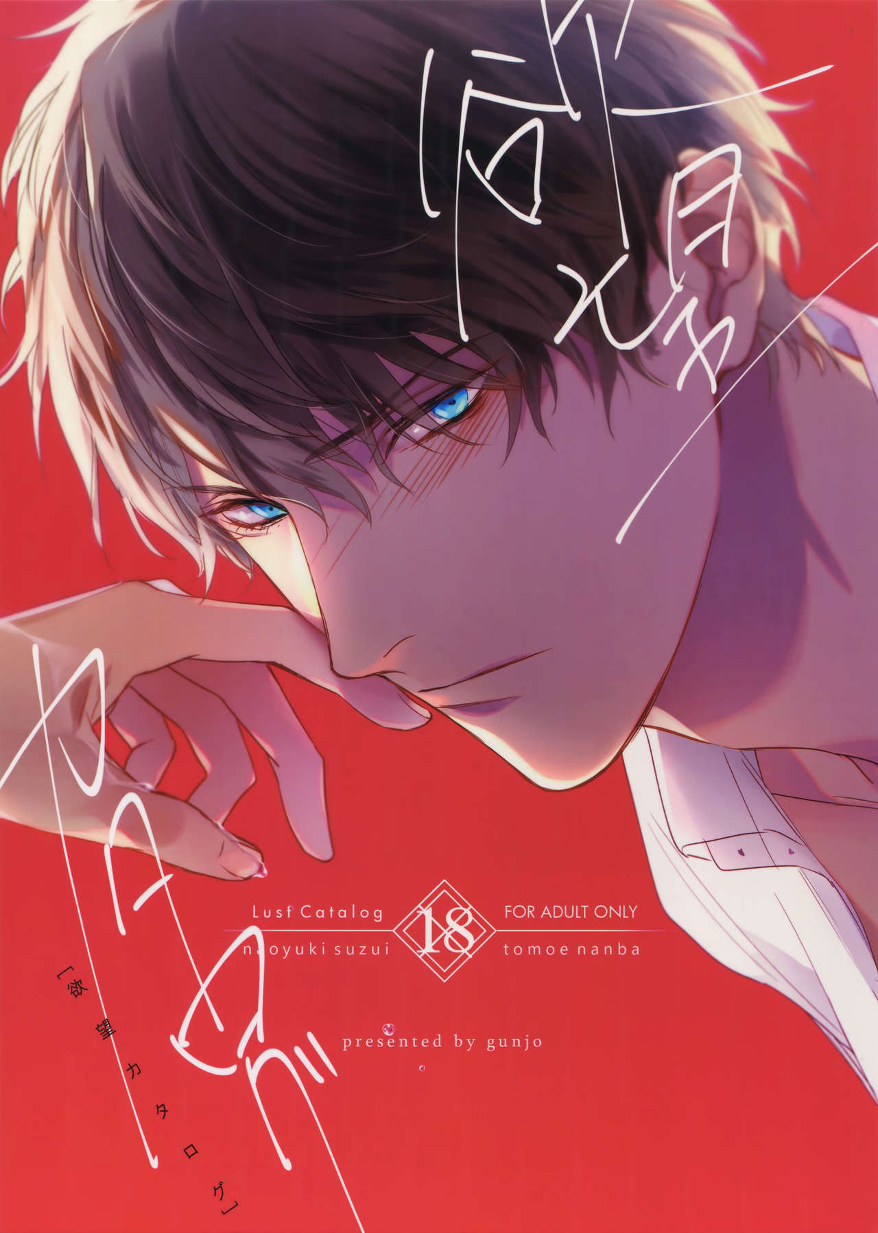 Yokubou Catalog - Lust Catalog - Page 1