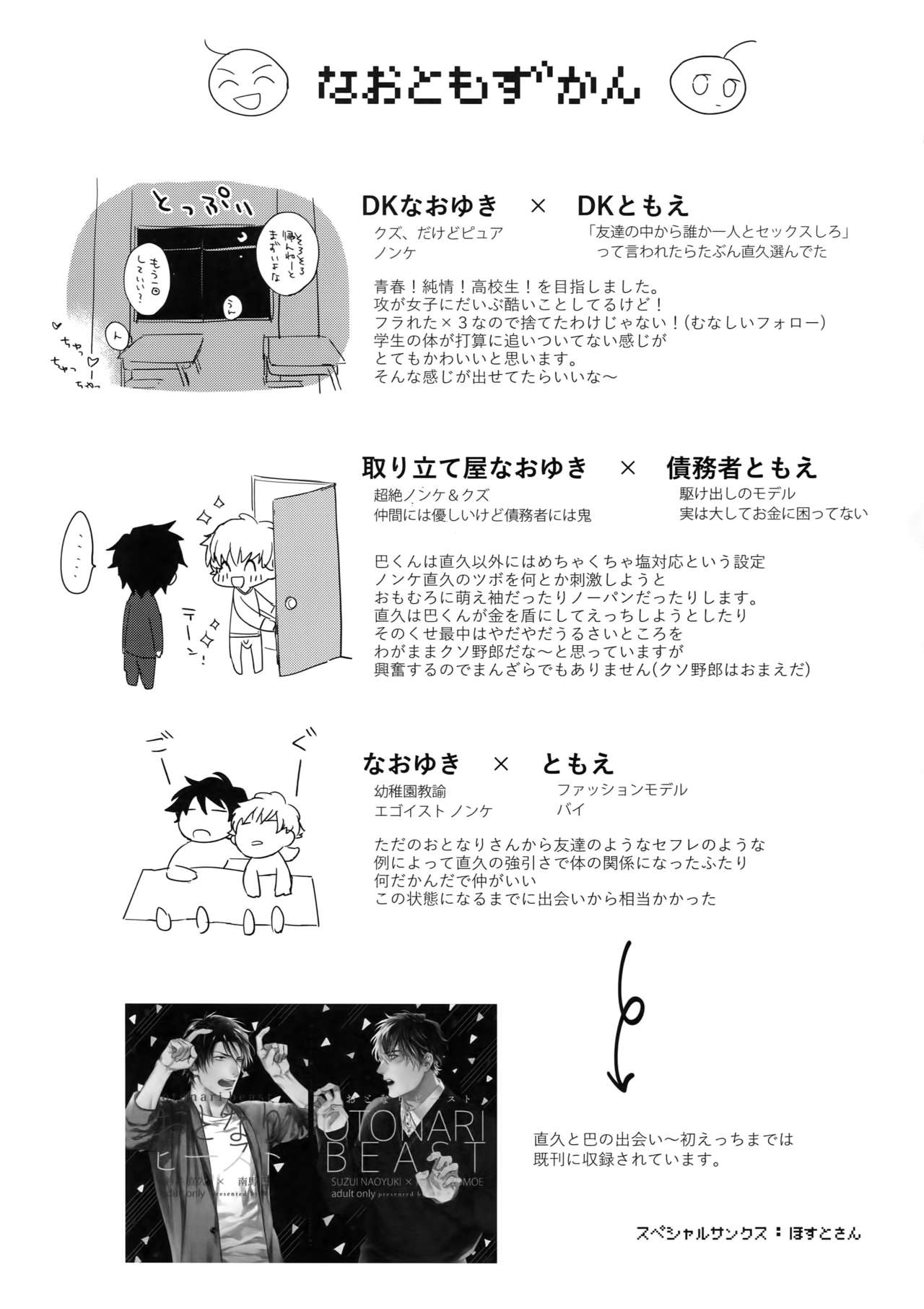 Yokubou Catalog - Lust Catalog - Page 50