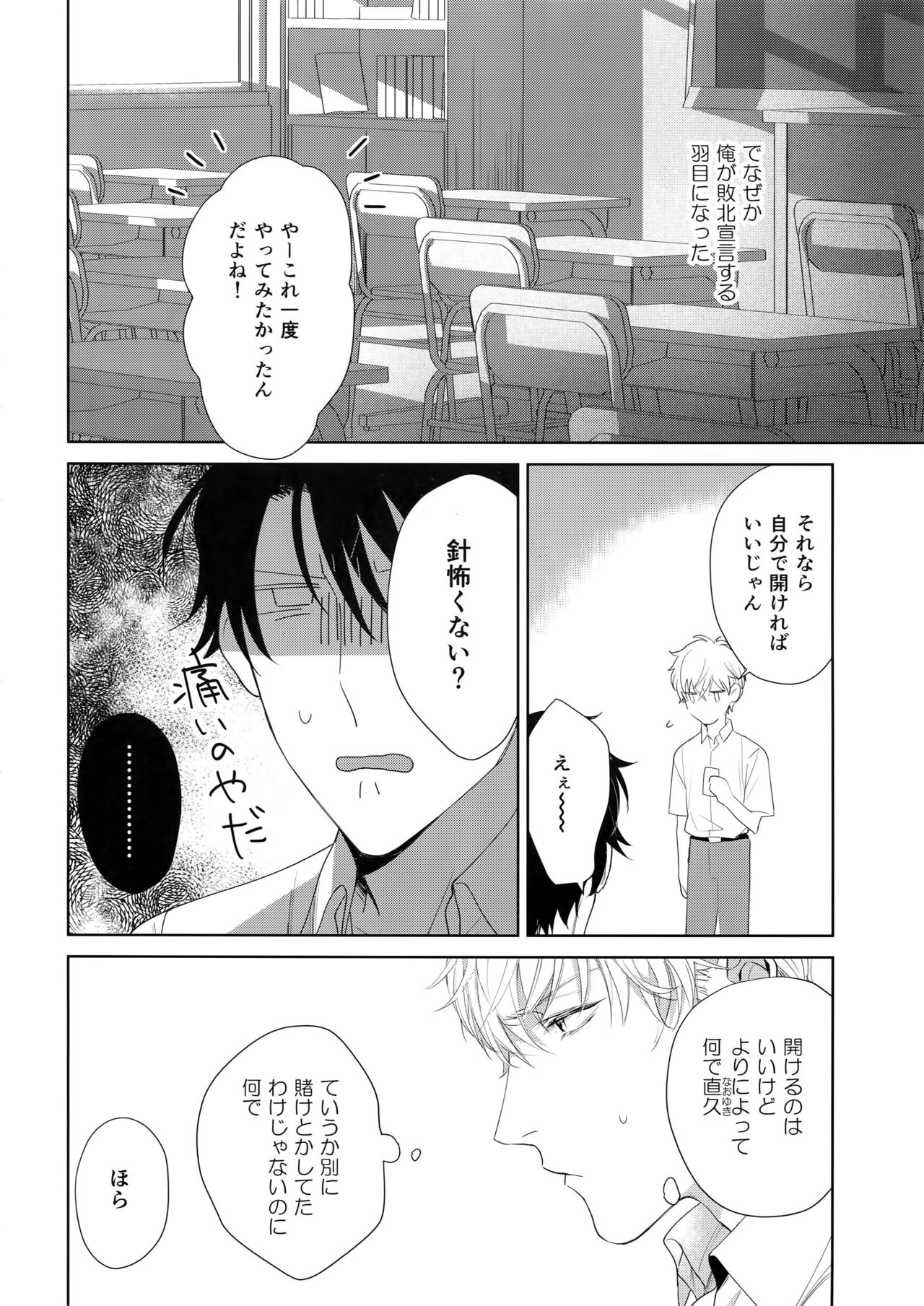 Yokubou Catalog - Lust Catalog - Page 9