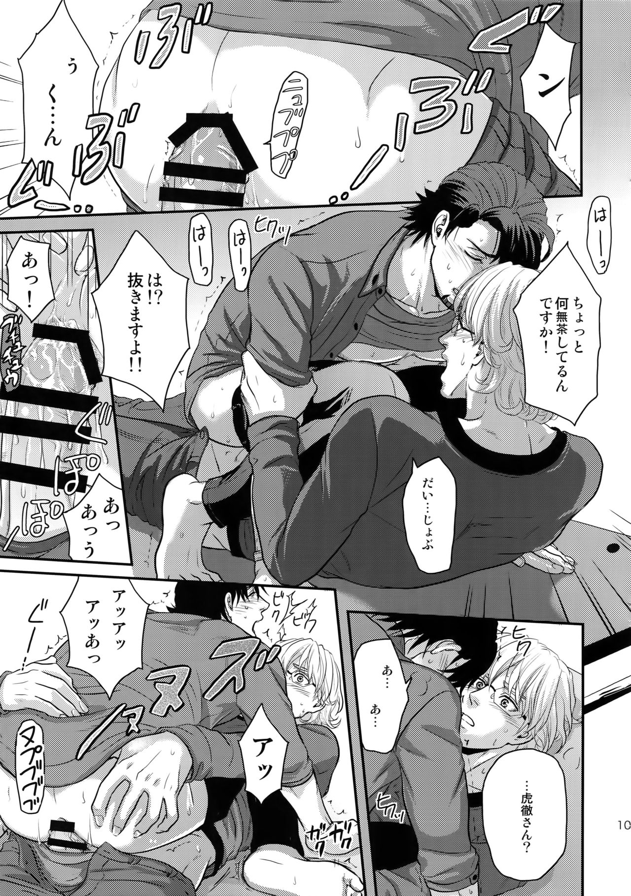 RE.5UP3 - Page 104