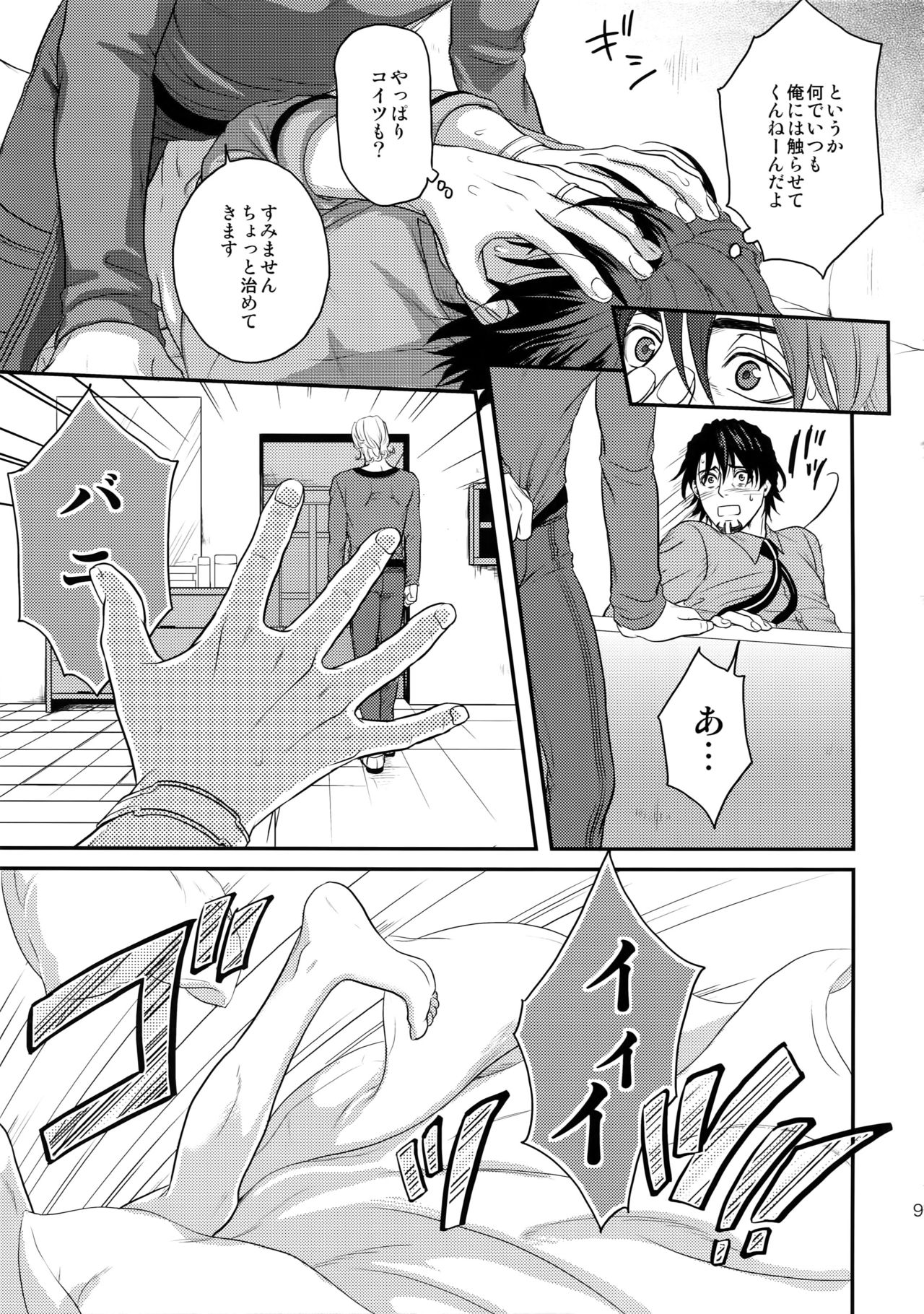 RE.5UP3 - Page 92