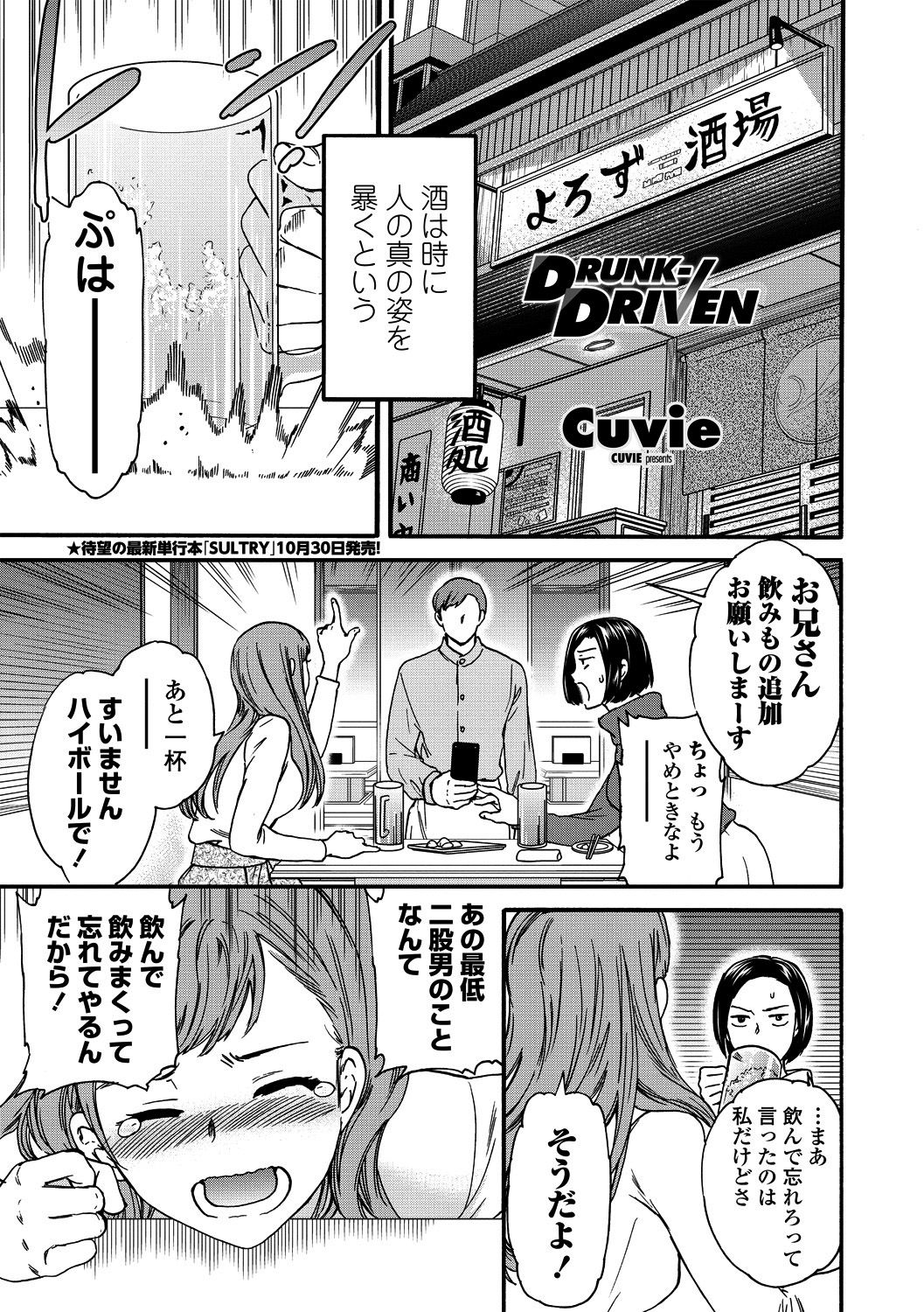 COMIC Penguin Club Sanzokuban 2018-11 - Page 15