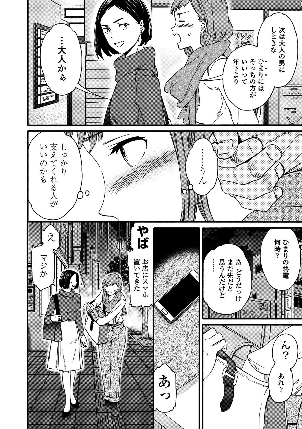 COMIC Penguin Club Sanzokuban 2018-11 - Page 18