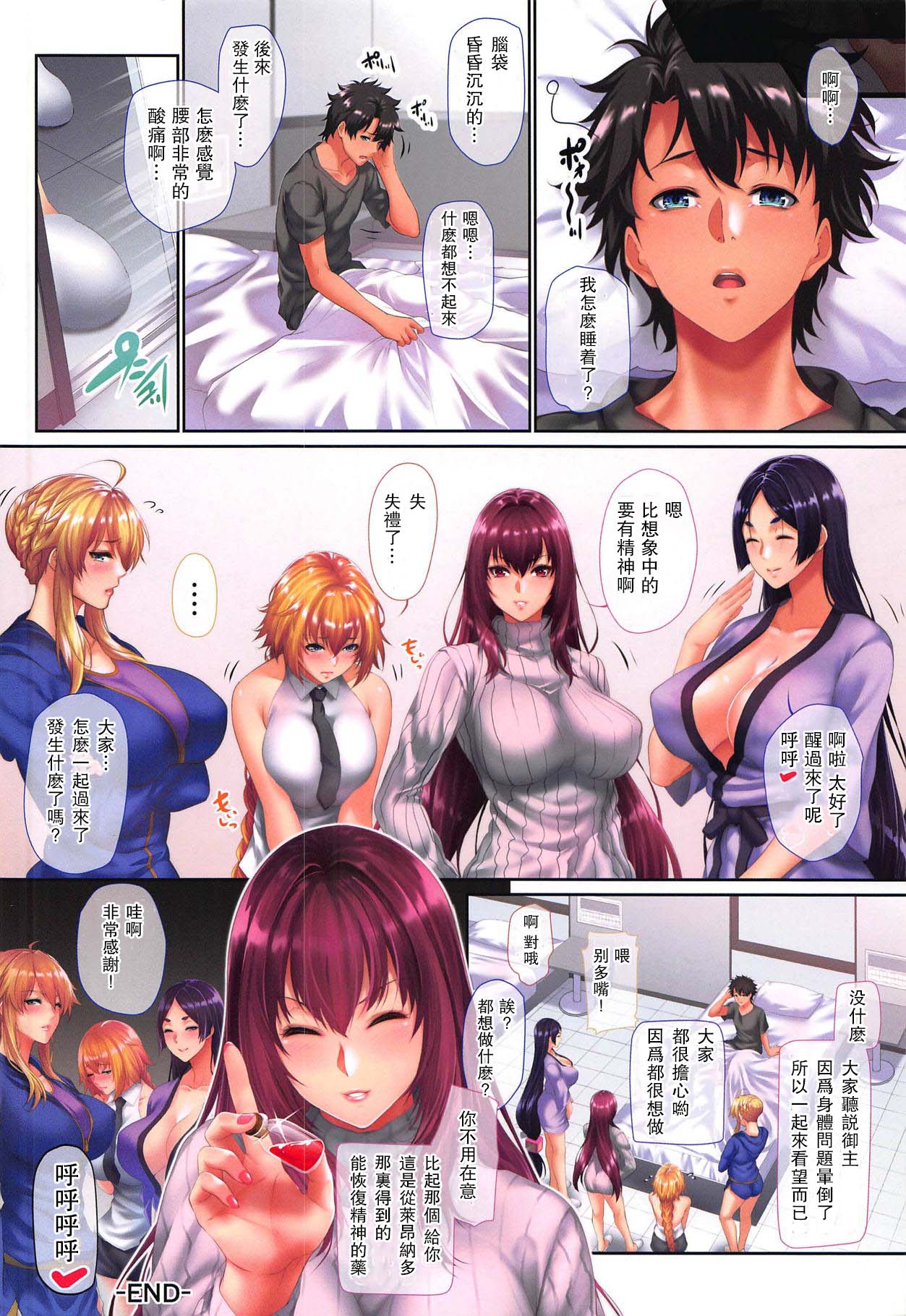 Ritsuka-kun no Sainan? Nerawareta Kohitsuji!! - Page 19