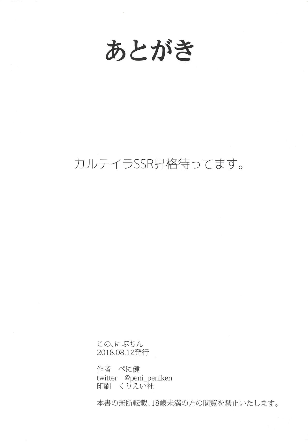 Kono, Nibuchin - Page 25