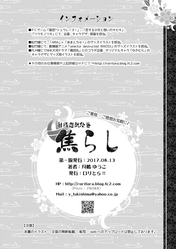 Jirashi - Shasei Yuugi Emaki - Page 22